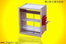 防煙防火調節(jié)閥高清圖片解析與廣東佛山南海格立通風設備廠簡介